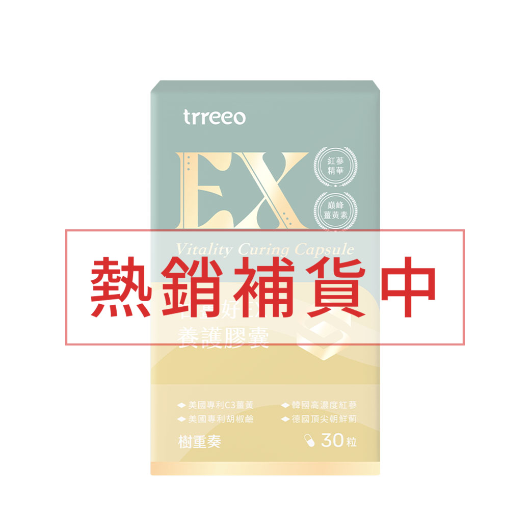 甘薑好EX養護膠囊