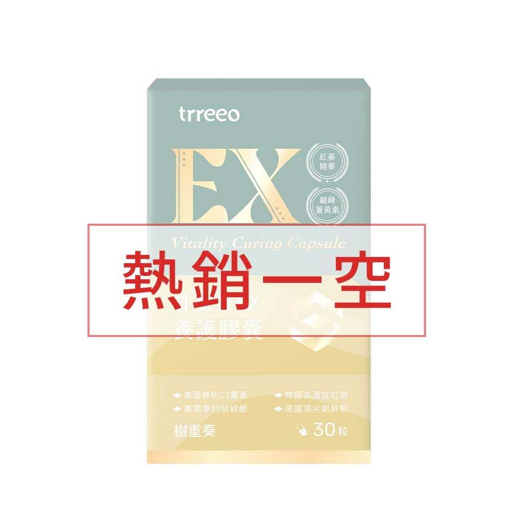 甘薑好EX養護膠囊