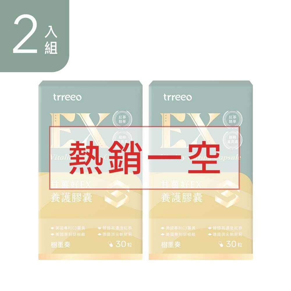 甘薑好EX養護膠囊2入