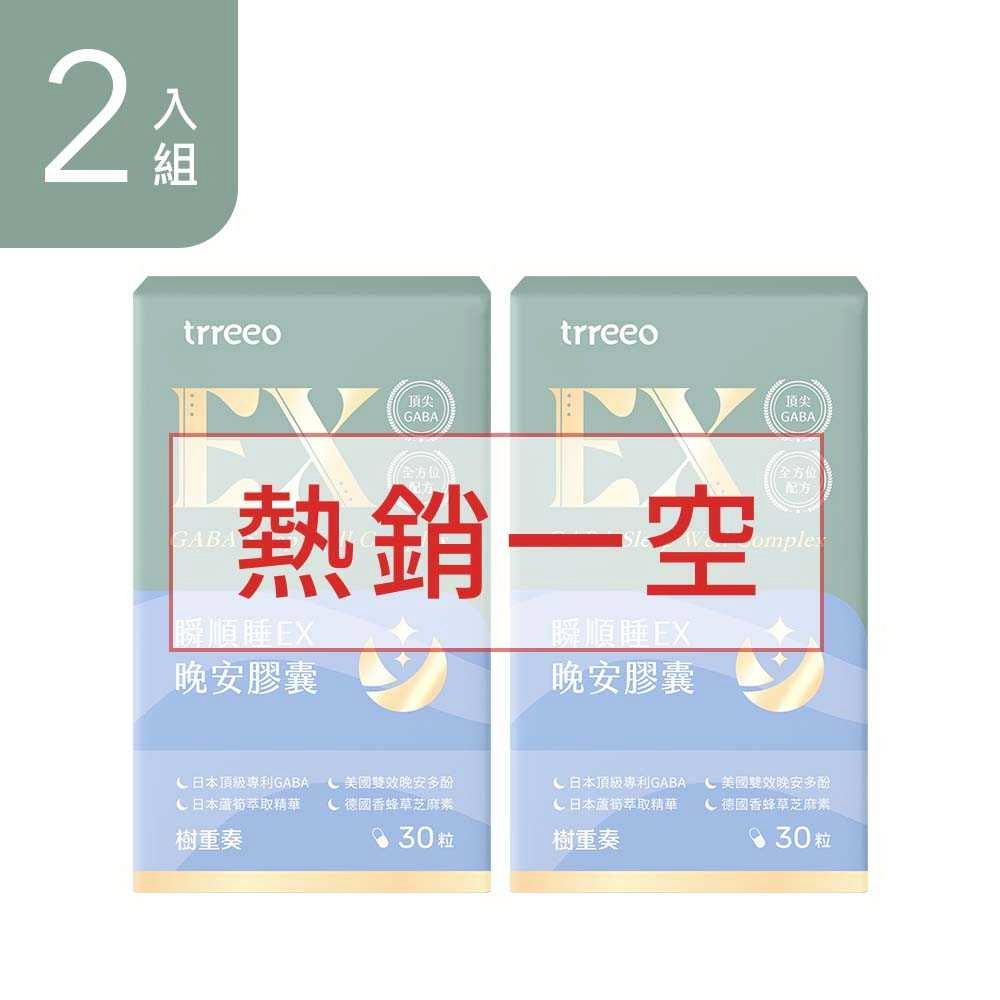 瞬順睡EX晚安膠囊2入