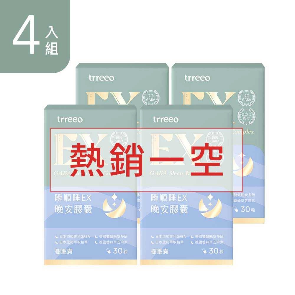 瞬順睡EX晚安膠囊4入