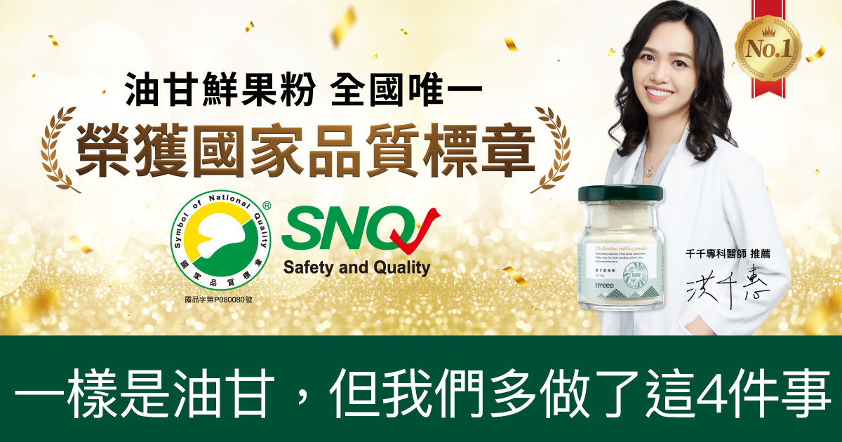 油甘鮮果粉喝得出來的安心,是我們堅持多做了4件事