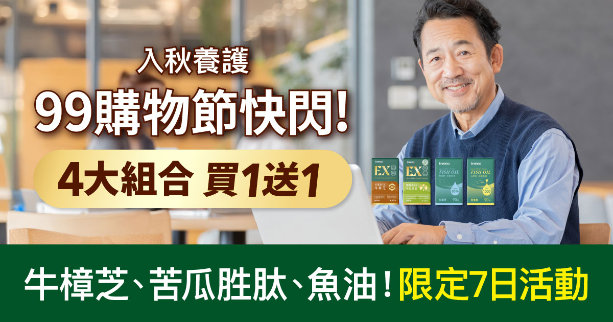 滋補強身更穩定!4大組合買1送1!