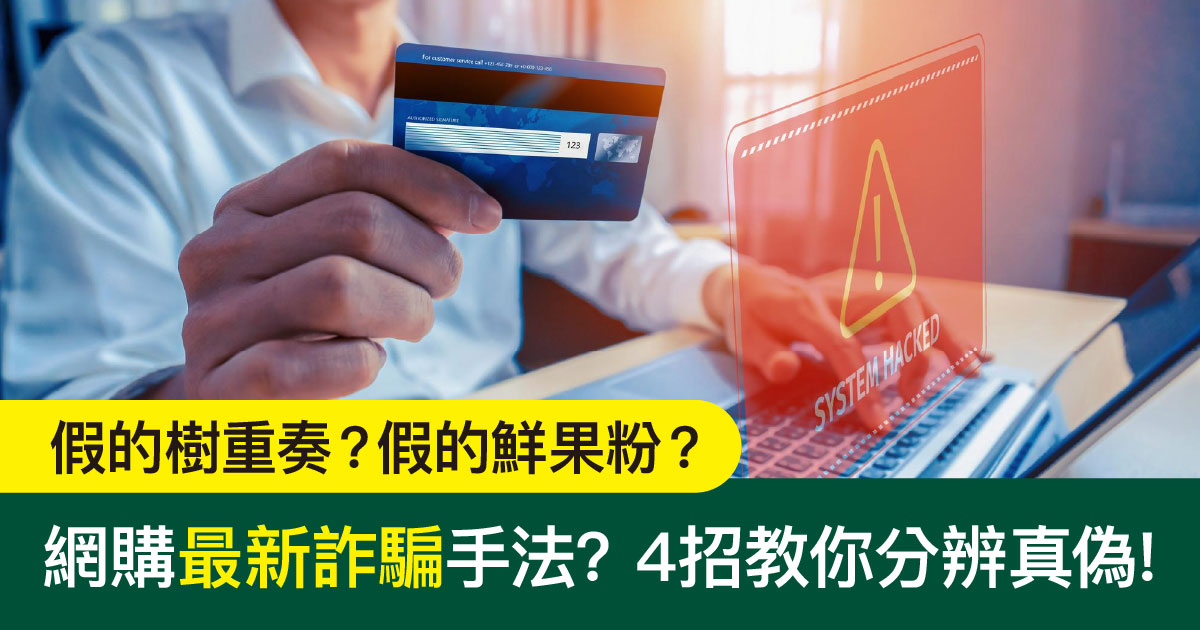 樹重奏被仿了!別驚!4招教你分辨真偽!