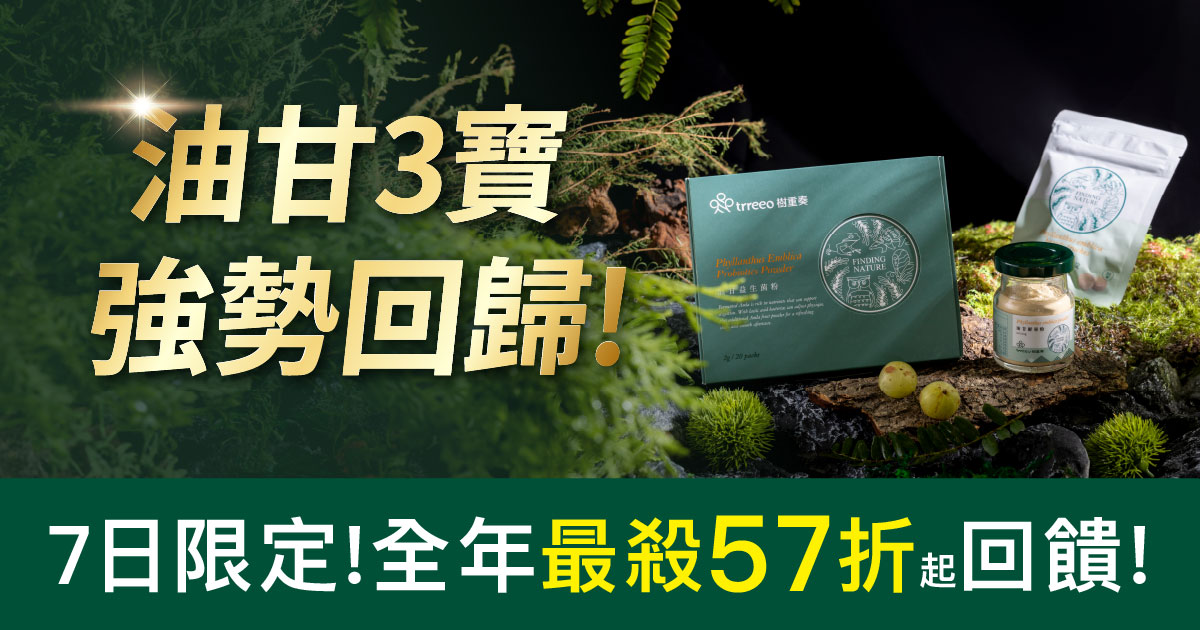 油甘3寶強勢回歸！首7日全年最殺！
