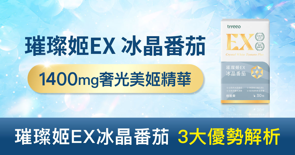 吃冰晶番茄無感？負擔重！3大挑選秘訣更有感！