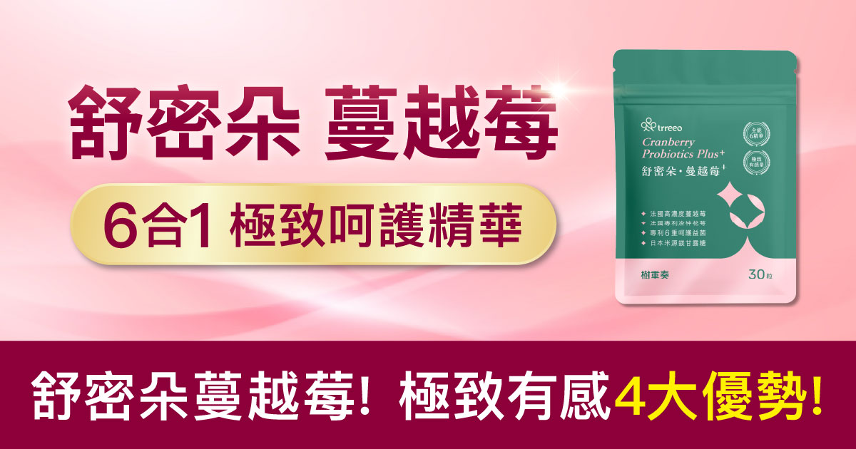 吃蔓越莓無感？4大有感挑選重點解析！