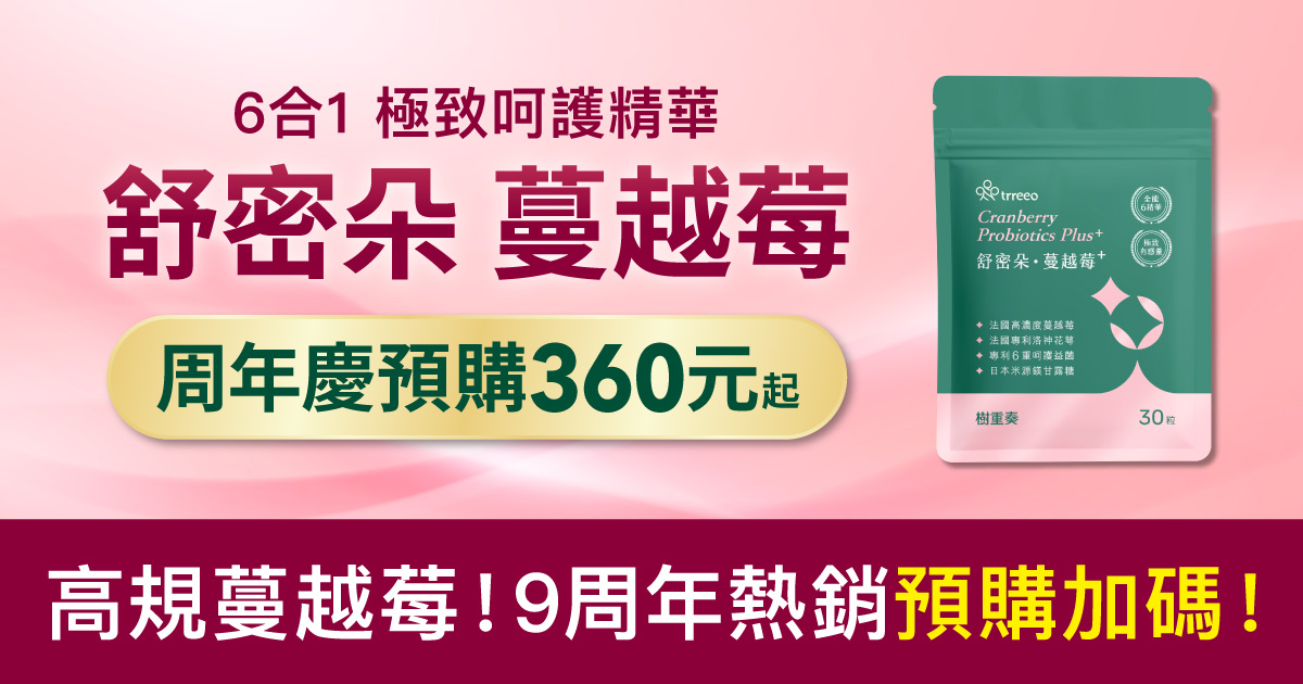  蔓越莓熱銷預購360元起，最後機會！