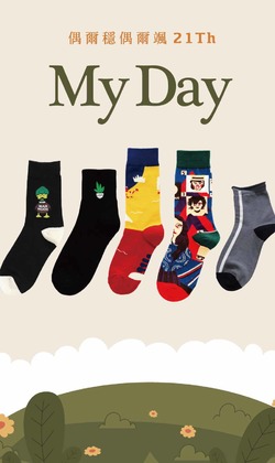 【組合包】偶而穩偶而颯 五入組