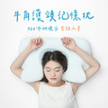【媚格德莉MIGRATORY】60D牛角護頸慢回彈記憶枕(40x60cm)-一入