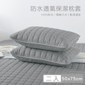 【媚格德莉MIGRATORY】100%高效防水透氣保潔枕套2入-灰色(50x75cm)