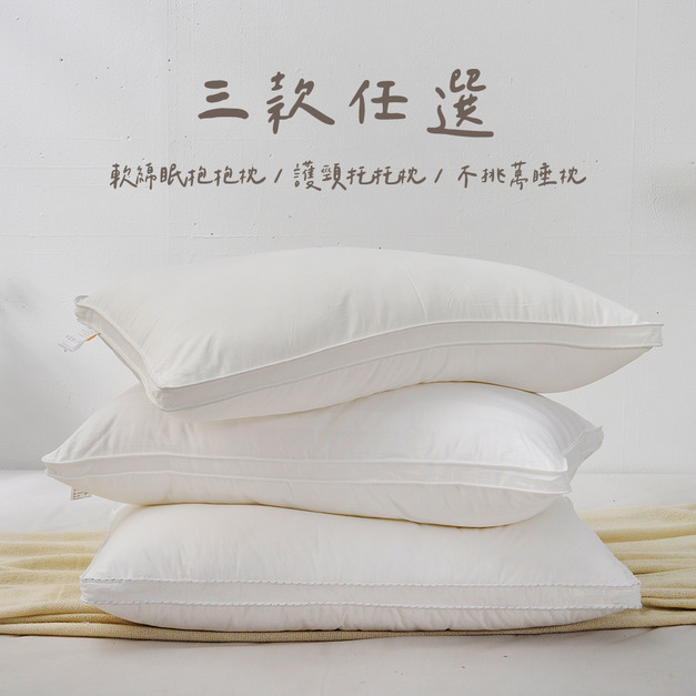 【媚格德莉MIGRATORY】舒眠深睡枕(三款任選)