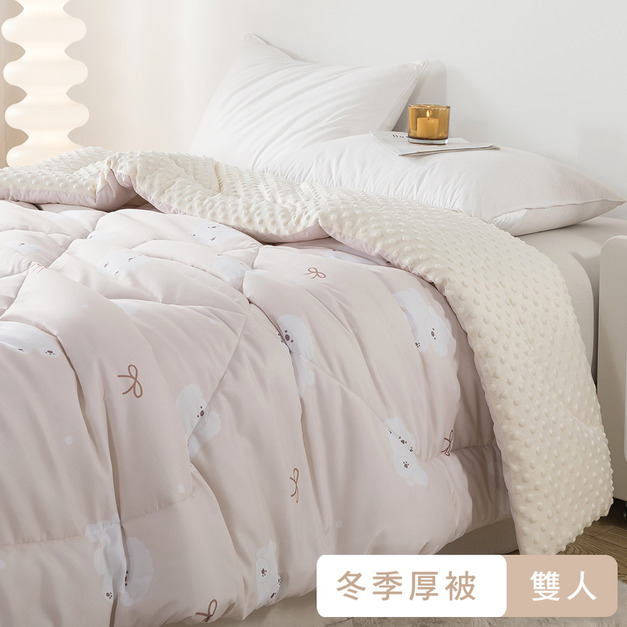 【媚格德莉MIGRATORY】雙人可水洗抑菌波波絨暖冬被-比熊寶貝