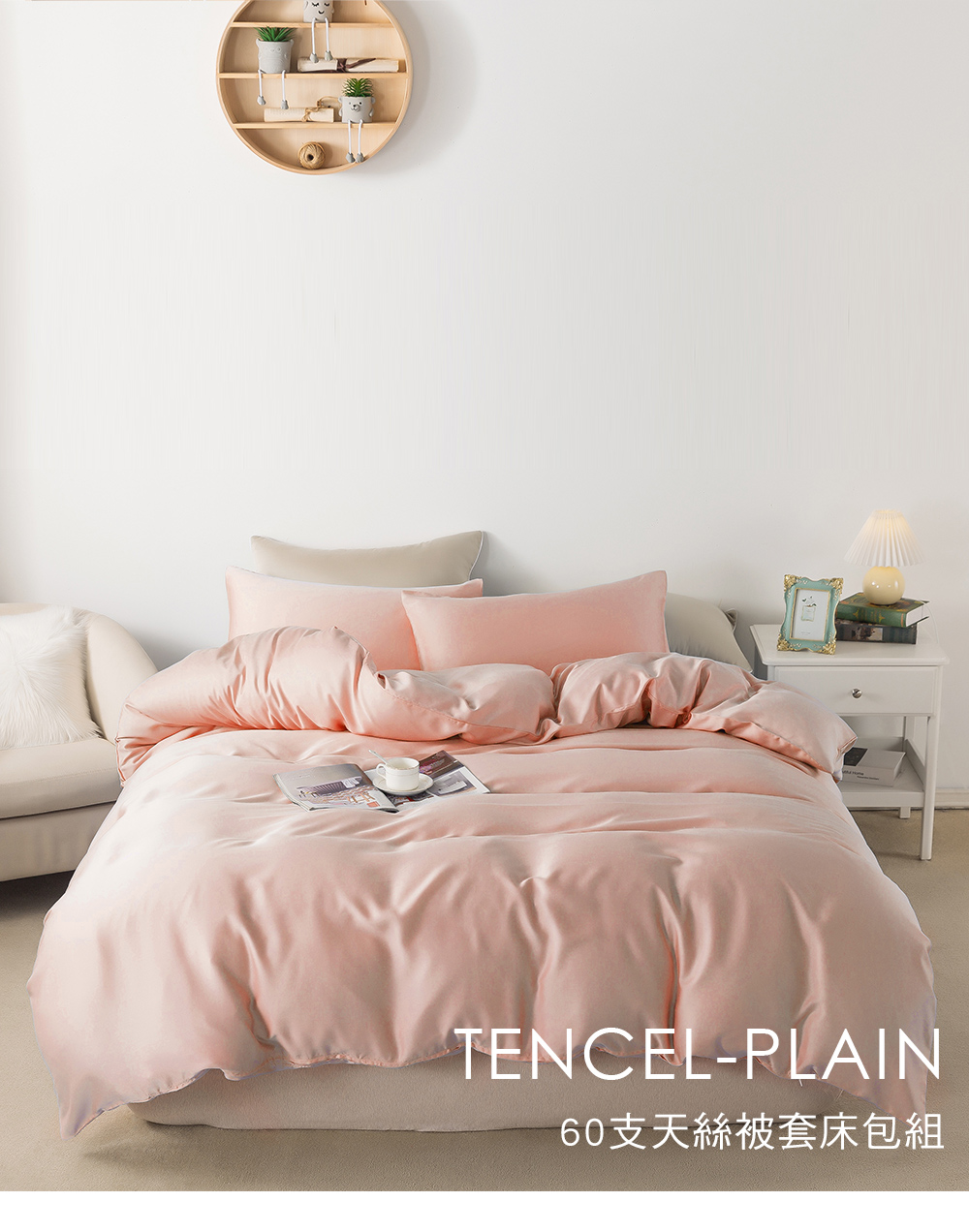 MIGRATORY 媚格德莉 - 60支天絲四件式被套床包組-粉橘色 (加大(180x186cm))