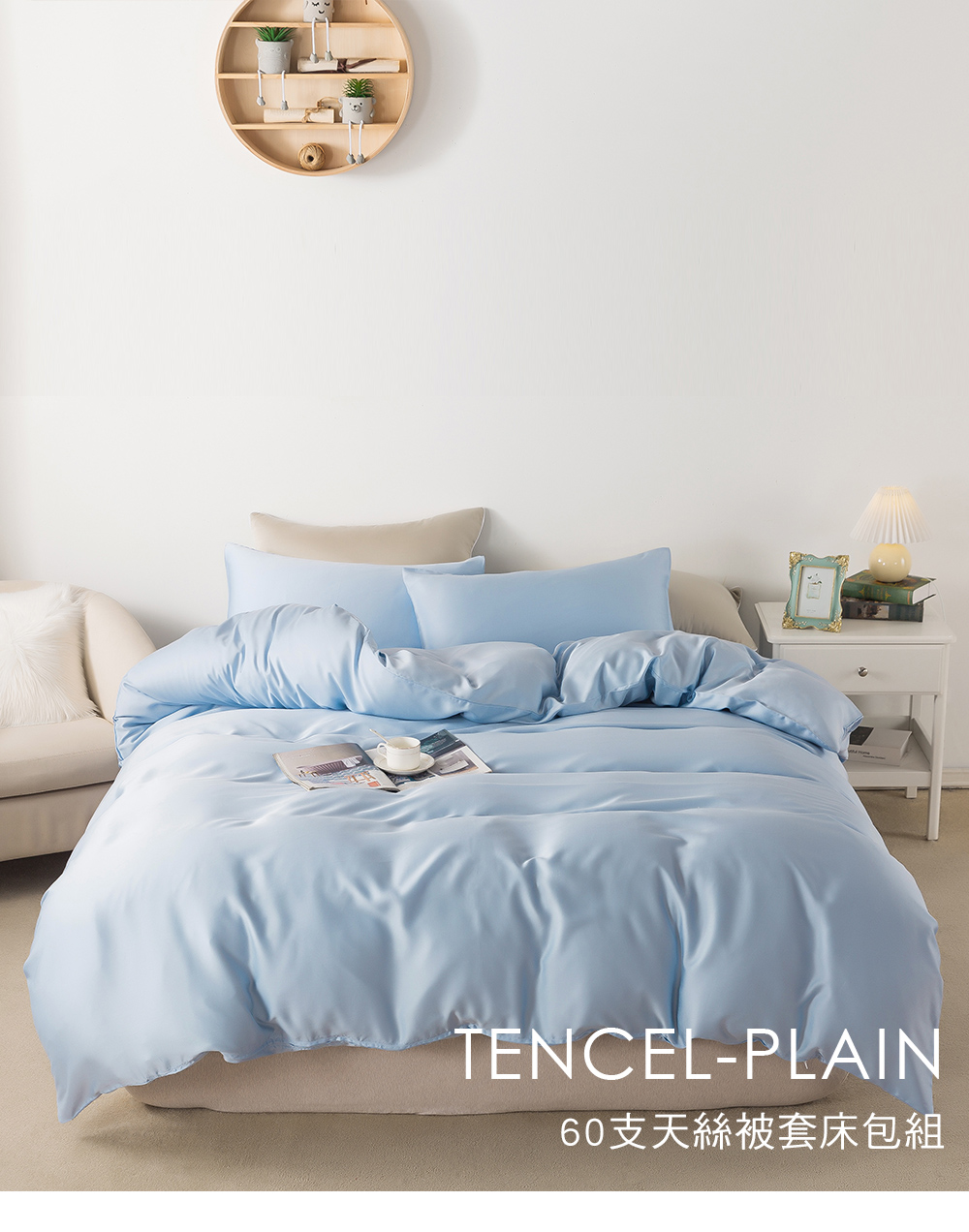 MIGRATORY 媚格德莉 - 60支天絲四件式被套床包組-淺藍色 (加大(180x186cm))