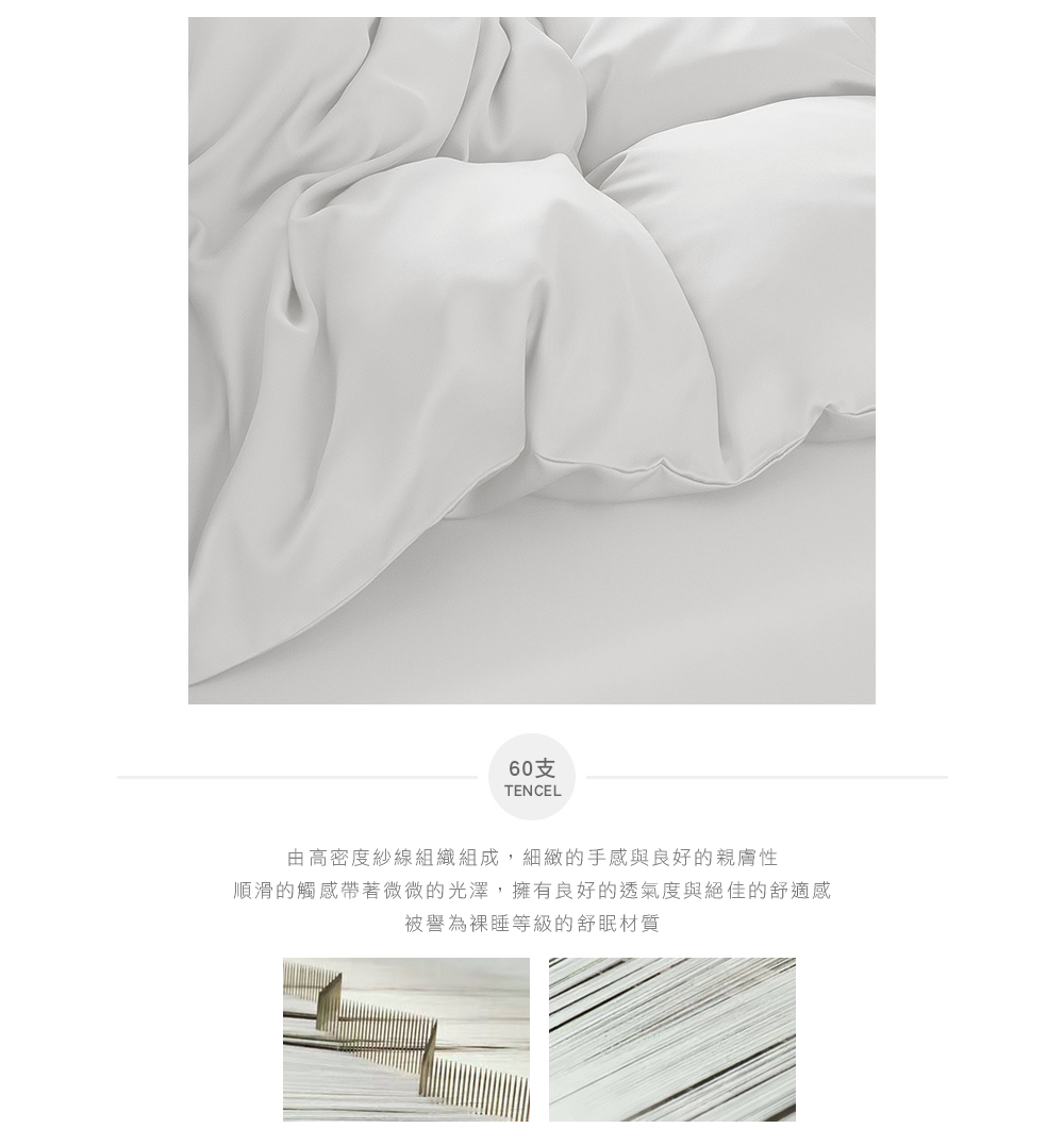 MIGRATORY 媚格德莉 - 60支天絲四件式被套床包組-白色 (加大(180x186cm))