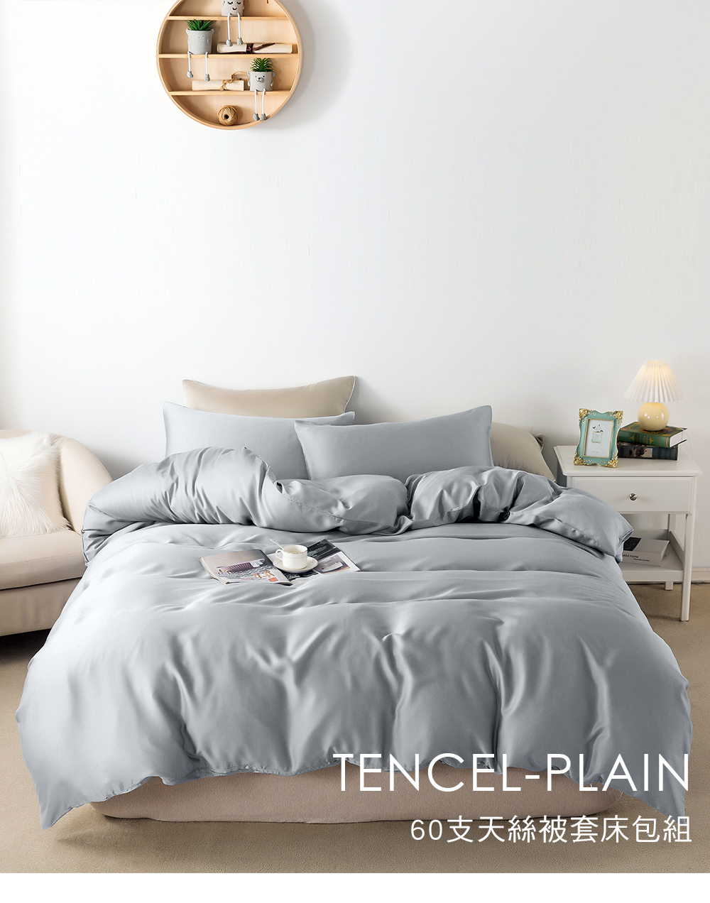 MIGRATORY 媚格德莉 - 60支天絲四件式被套床包組-淺灰色 (特大(180x210cm))