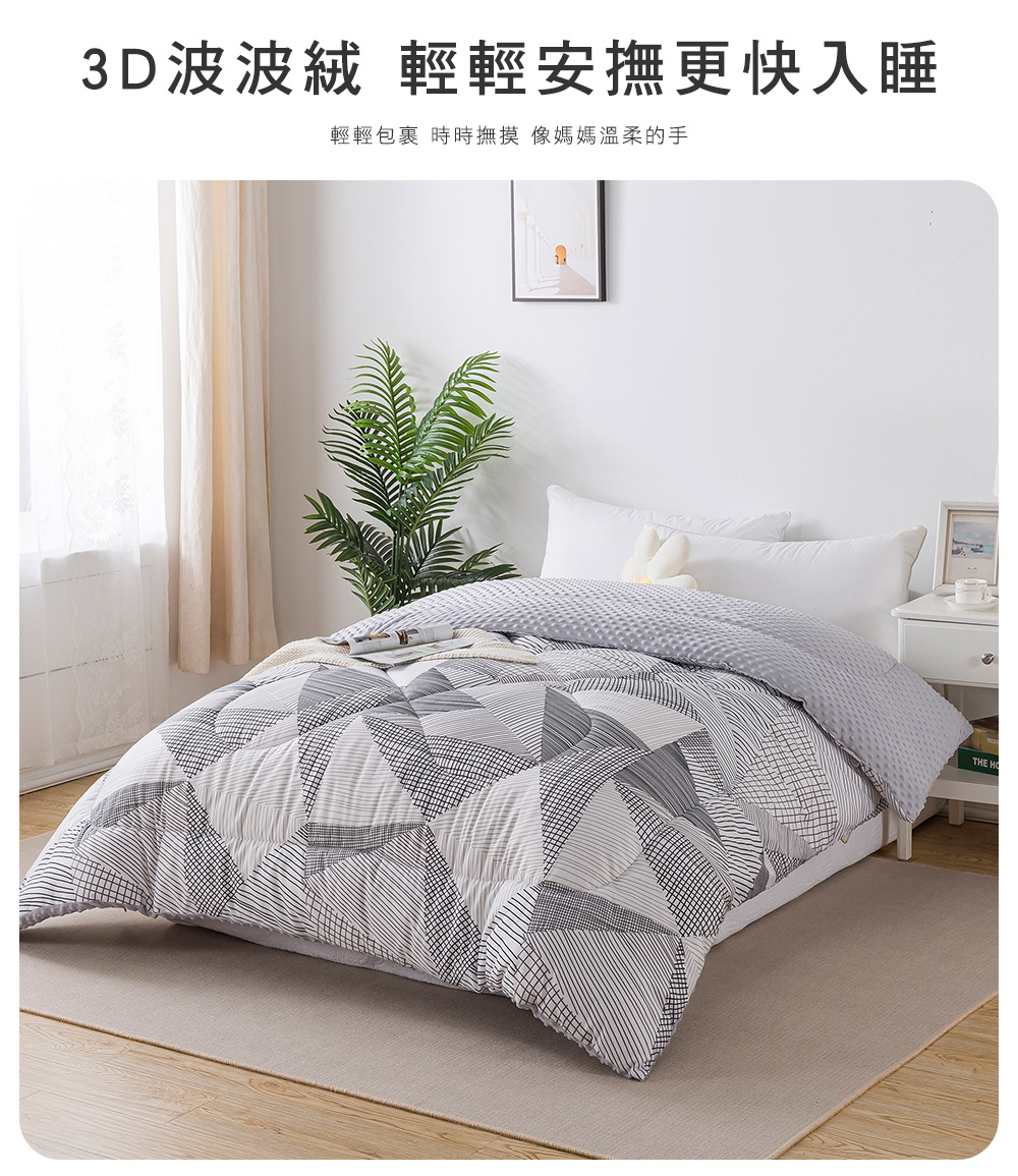 MIGRATORY 媚格德莉 - 3D安撫波波絨水洗抑菌暖冬被-迷幻世界 (雙人)