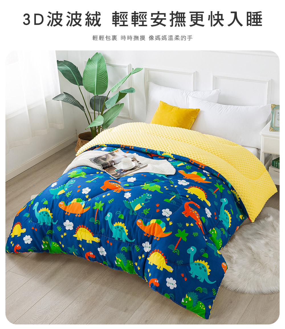 MIGRATORY 媚格德莉 - 3D安撫波波絨水洗抑菌暖冬被-侏儸紀世界 (雙人)