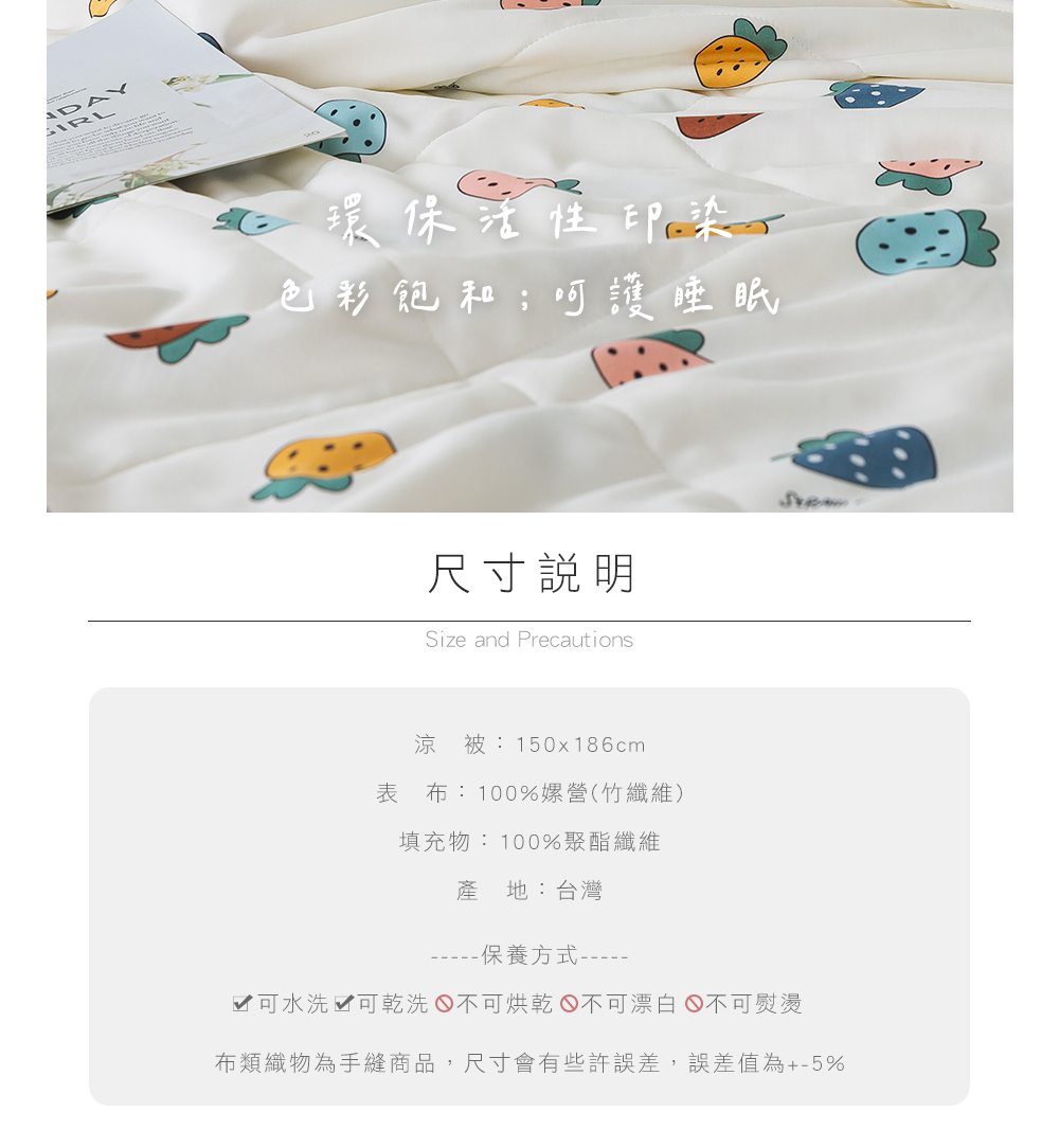 MIGRATORY 媚格德莉 - 竹纖維涼感抑菌水洗涼被-草莓樂園 (150x186cm)