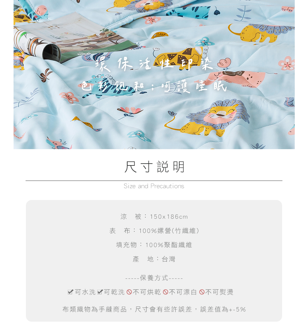 MIGRATORY 媚格德莉 - 竹纖維涼感抑菌水洗涼被-動物派對-藍 (150x186cm)