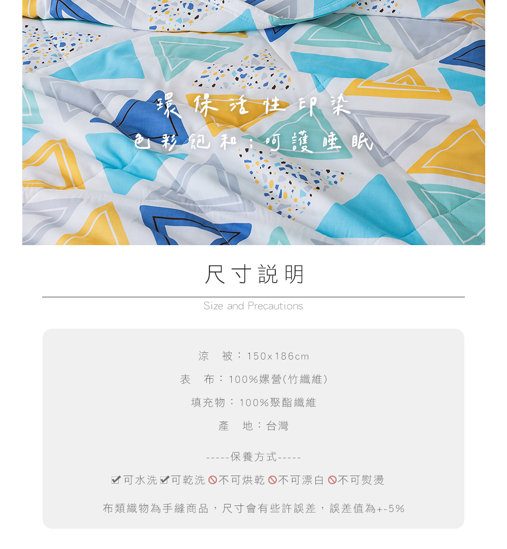 MIGRATORY 媚格德莉 - 竹纖維涼感抑菌水洗涼被-幻象幾何 (150x186cm)