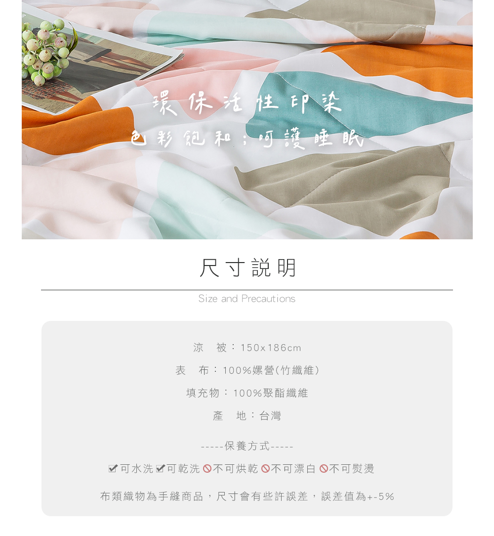 MIGRATORY 媚格德莉 - 竹纖維涼感抑菌水洗涼被-彩色迷漾 (150x186cm)