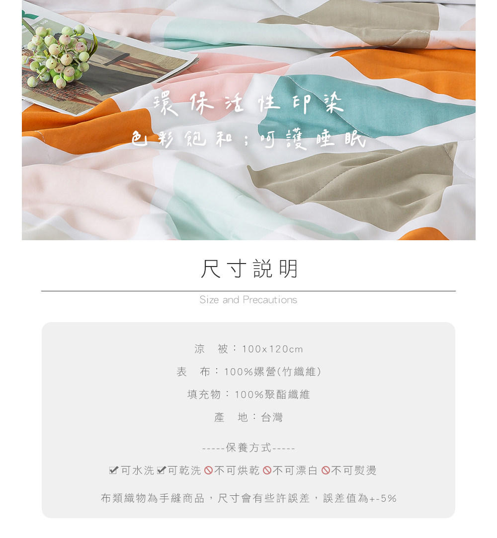 MIGRATORY 媚格德莉 - 兒童竹纖維抑菌可水洗四季蓋被/涼被-彩色迷漾 (100x120cm)