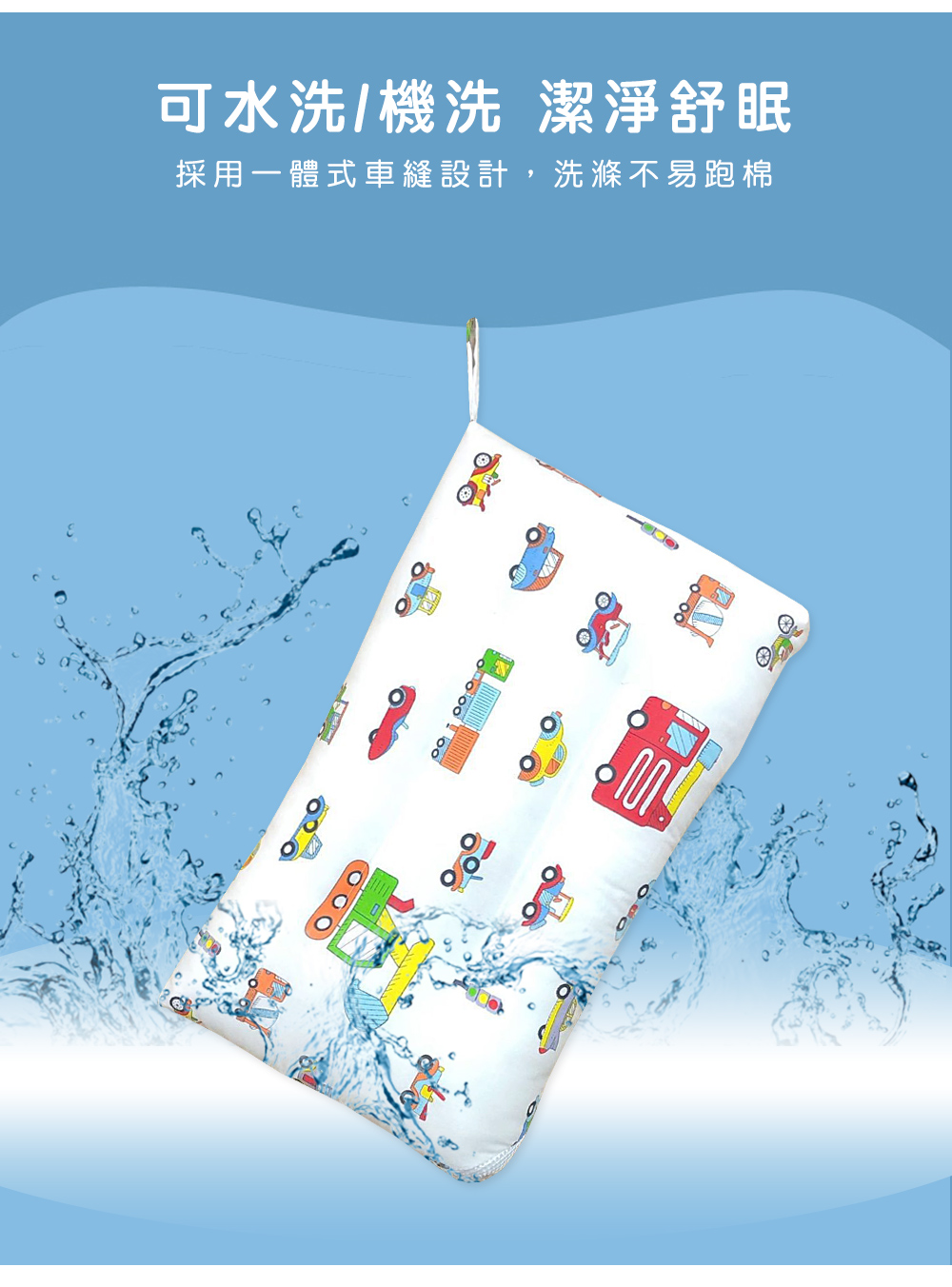 MIGRATORY 媚格德莉 - 純棉可水洗抑菌兒童枕-車車百科 (30x50cm)