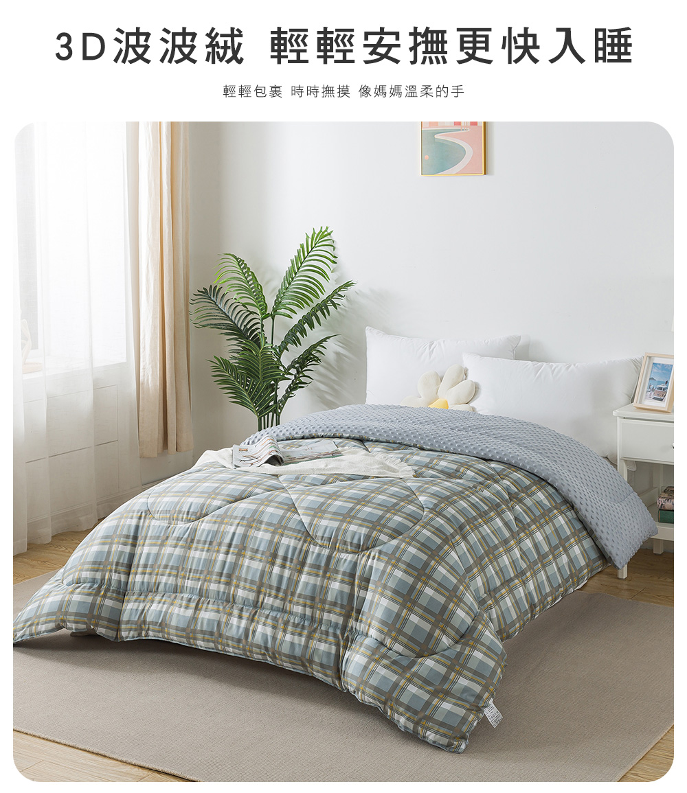 MIGRATORY 媚格德莉 - 可水洗抑菌波波絨暖冬被-悠然時光 (雙人)