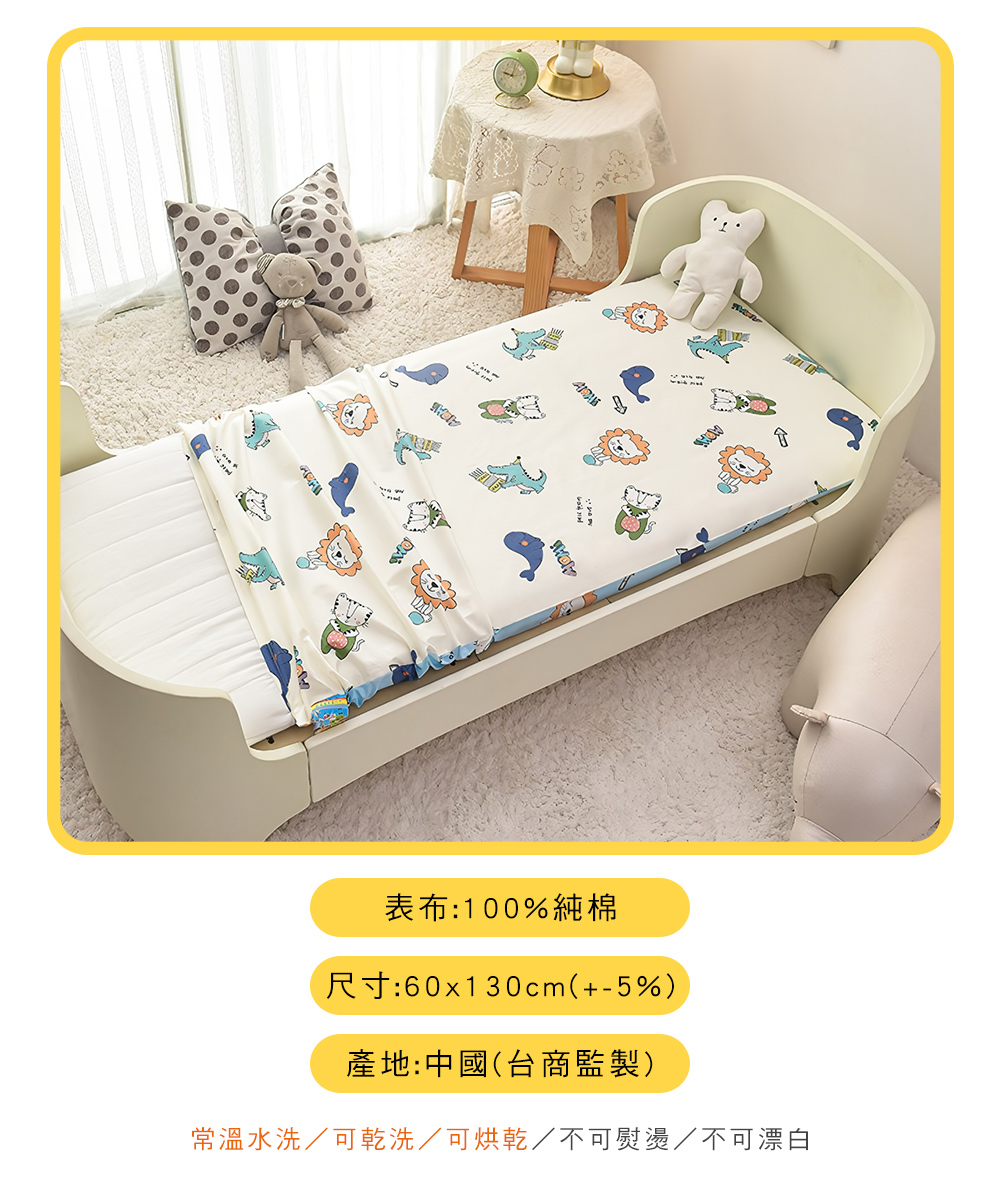 MIGRATORY 媚格德莉 - 兒童睡墊專用布套(不含睡墊)-萌寵派對 (60x130cm)