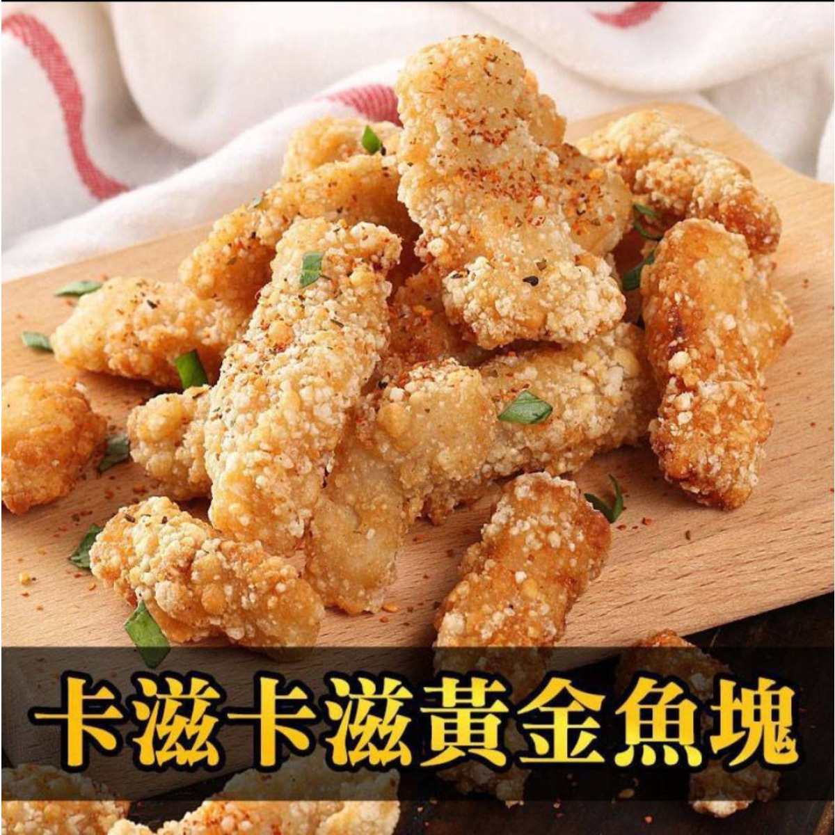 黃金魚塊 麥克水產冷凍食品