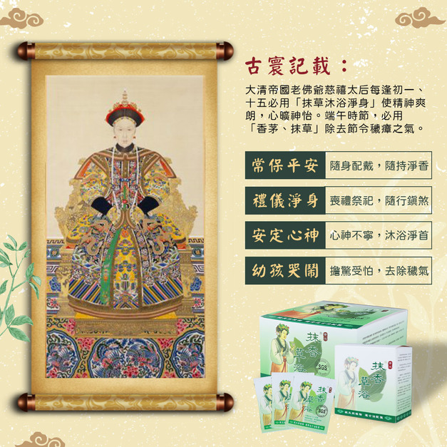 抹香草浴10入