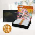 厚餡夾心禮盒-好事花生 (⚠️需等待5-7天出貨)