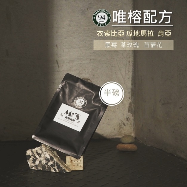 謎思 義式配方豆 (kimi/想念/美珠/唯榕/同舟)
