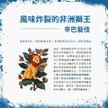 (限量) 肯亞 多門 辛巴處理站 藝妓品種 水洗處理法 獨家實驗批次_1
