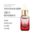 絕對全效熬夜亮眼膠 Absolute Replenishing Eye Treatment_1