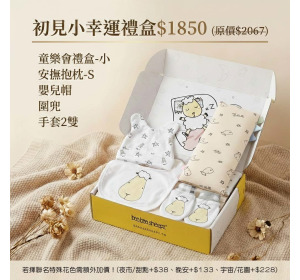 抱抱羊 初見小幸運禮盒(5件組)