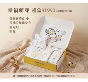 抱抱羊 幸福萌芽禮盒(4件組)