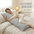 甜夢灰安撫抱枕-2XL特特大