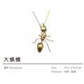 金螞蟻(大/小)_1