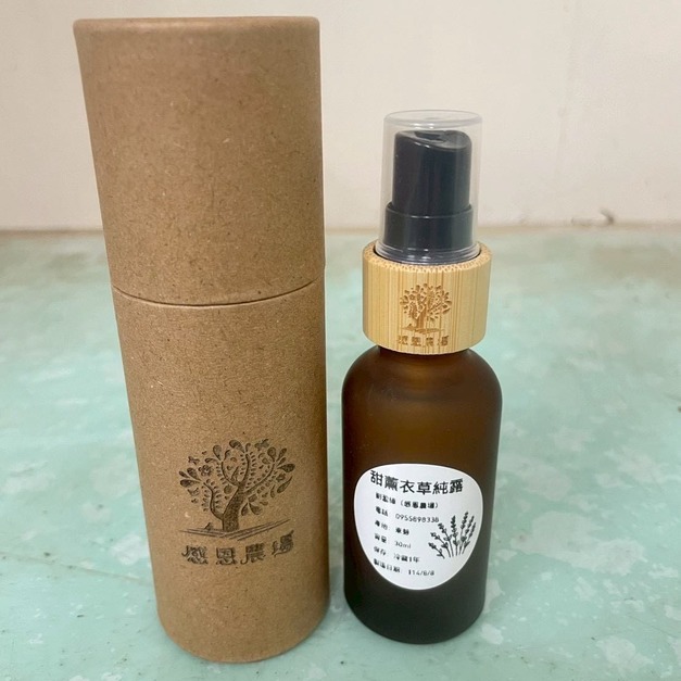 甜薰衣草純露30ml*2瓶