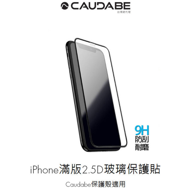 Caudabe適用滿版鋼化玻璃保護貼 (iPhone 18)