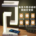 無重力懸浮檯燈 無線充電器