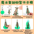 魔法聖誕樹 紙樹開花_1