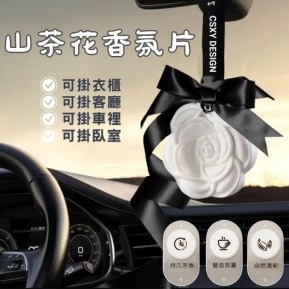 山茶花香薰掛片 12入