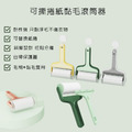 可撕捲紙 黏毛滾筒器2入組 贈替換沾塵紙捲