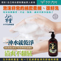 艾草山芙蓉淨化沐浴露 加強版PLUS_4
