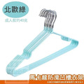 馬卡龍防滑凹槽衣架 (20入)(顏色隨機)_7