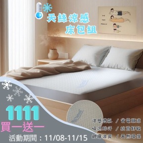 日本黑科技 - 冰鑽天絲床包組 台灣製